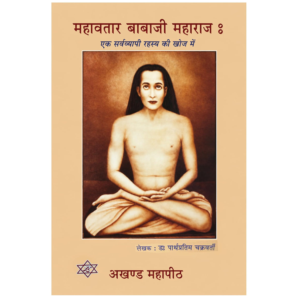 Mahavatar Babaji Maharaj – Ek Sarvavyapi Rahasya Ki Khoj Mein | Hindi Spiritual Book on Stories, Incidents & Mystical Accounts | Author: Dr. Partha Pratim Chakrabarti | Hindi Translation by Smt. Jyoti Parekh